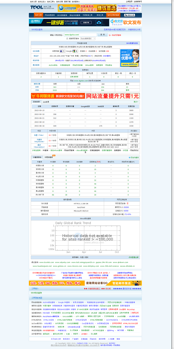 东莞兴龙装饰官网优化排名