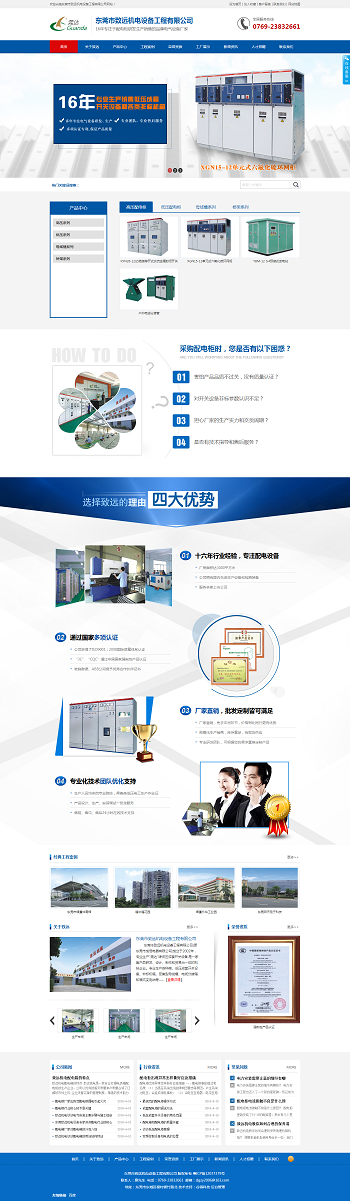 东莞市致远机电设备工程有限公司